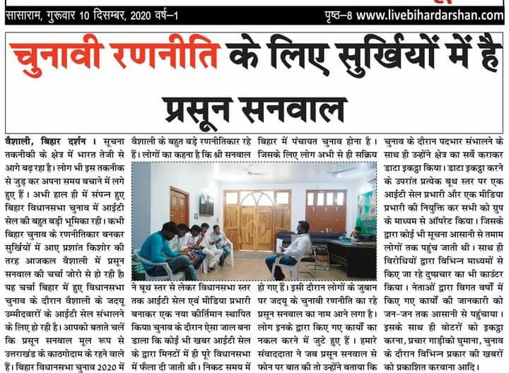 Prasoon Sanwal Sir Press Release in Bihar Elections 2020 Handling JDU IT Cell