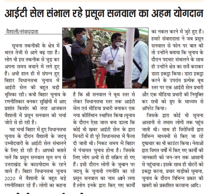 Prasoon Sanwal Sir Press Release in Bihar Elections 2020